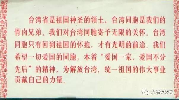 大陆空投到台湾的宣传单都有啥内容?你绝对没见过!