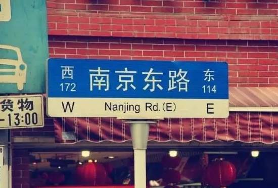 【涨知识】陕西南路的路牌竟是这样拼写的!很多上海人