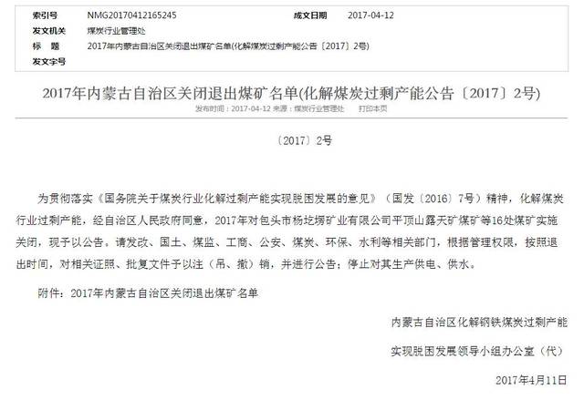 【关注】鄂尔多斯7处煤矿今年关闭 退出产能495万吨(附名单)