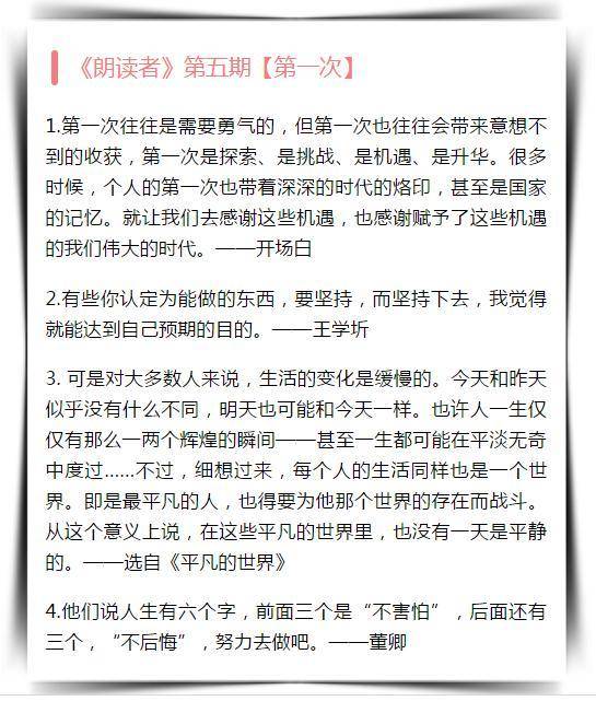 朗读者19期精华56句考试作文最佳素材