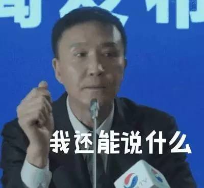 《人民的名义》达康书记表情火了,一起看表情学英语