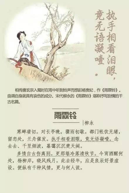 7.执手相看泪眼,竟无语凝噎 出自——柳永《雨霖铃》