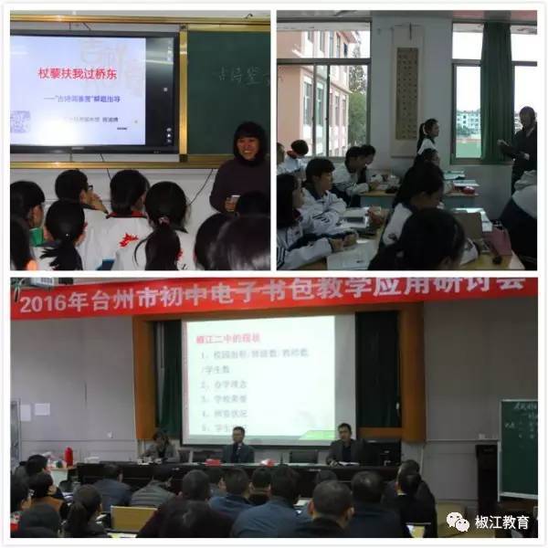 椒江二中电子书包团队参加国家级课题高端研讨会