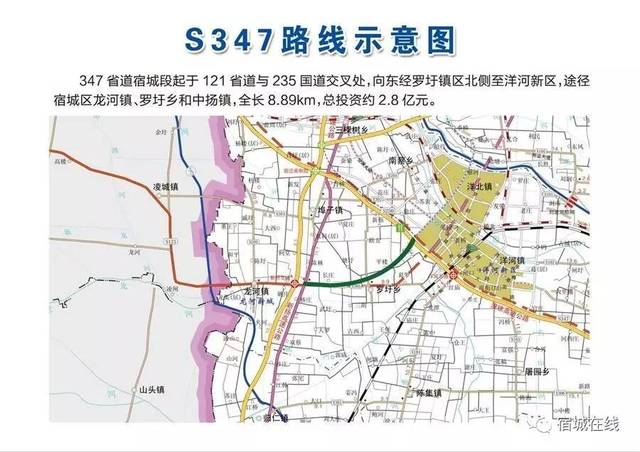 347省道起自121省道与235国道交叉处,向东经洋河新区至泗阳县境内