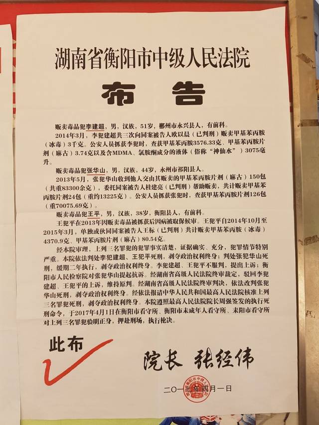 头条| 衡阳久违的街头死刑布告的背后:死刑犯被执行枪决后12天,逃亡3