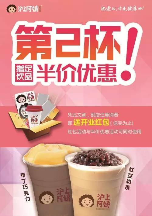 第二杯指定饮品半价:布丁巧克力,红豆奶茶 活动时间 : 2017.4.