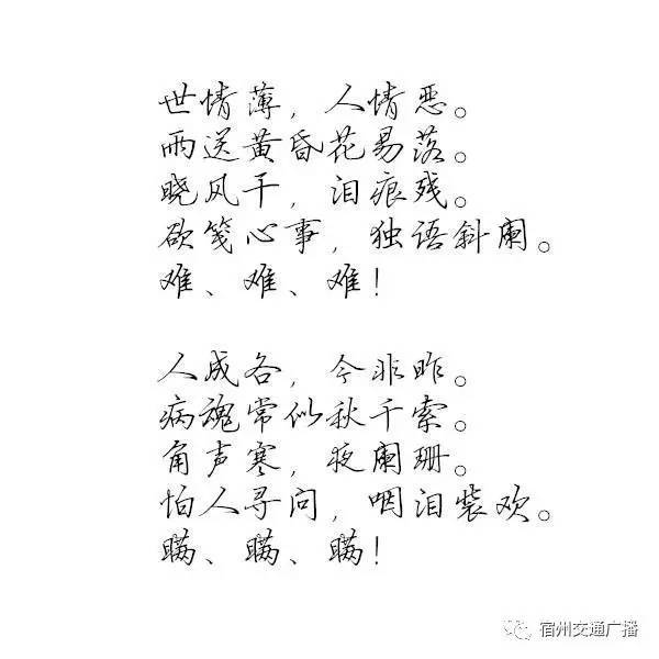 《钗头凤》陆游与唐婉的凄美爱情--小雯读书