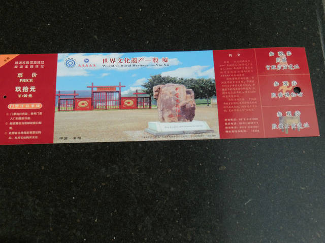 买票后进入的是 殷墟宫殿宗庙遗址区.上面写着:宫殿区.