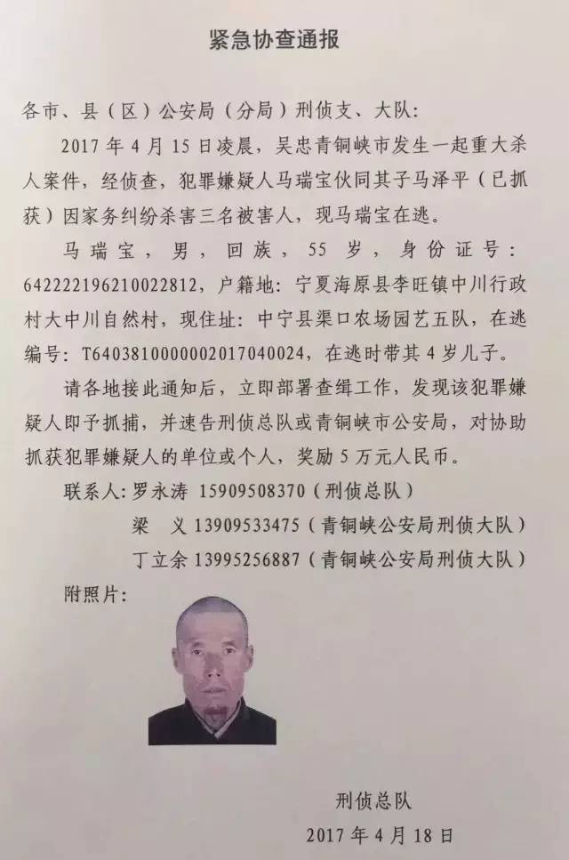 宁夏特大杀人案告破,犯罪嫌疑人在固原三营镇落网!