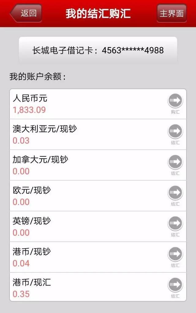 办理个人结汇业务 1 登录 中国银行手机银行app,点击首页"     ".