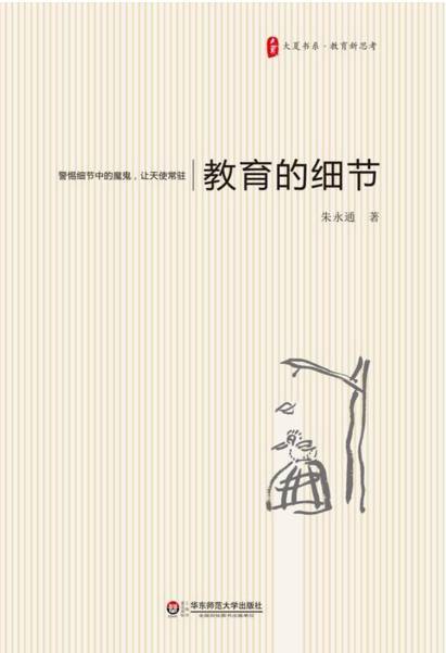 教师必读的十本书