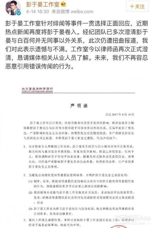 彭于晏工作室发声明回应 彭于晏和白百何是正常的同事关系,不再容忍