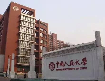 中国人民大学法学院