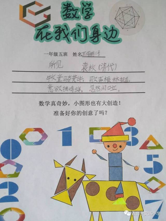 青岛宁安路小学数学实践作业展示活动 ——一年级实践