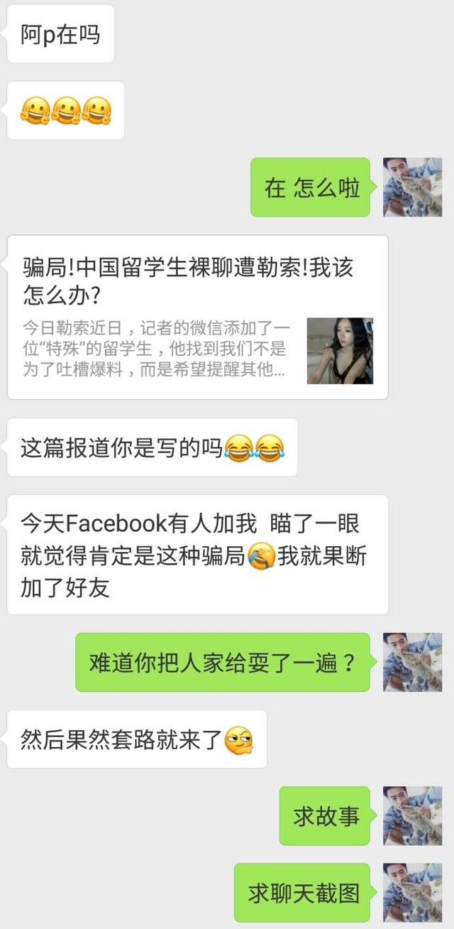 然后,小哥就把聊天记录拿来阿p看.