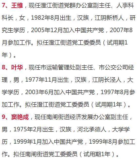 江阴30位领导干部任前公示啦,涉2镇"一把手!看看你认识吗?