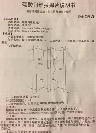 司维拉姆 pk 碳酸镧,降磷哪家强?