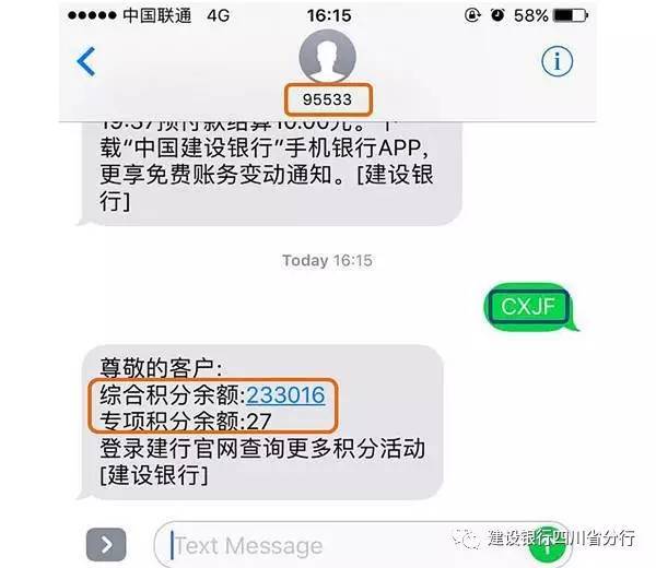 短信 使用在建行信用卡系统预留的手机号码,发送 cxjf"至 95533