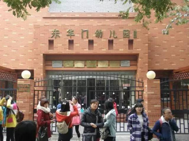 北京东城区东华门幼儿园