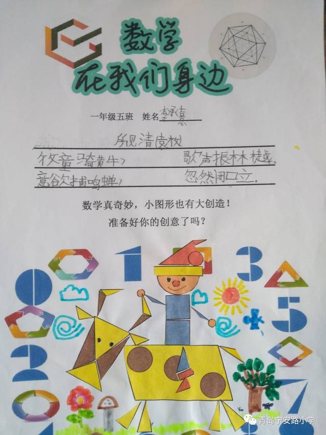 青岛宁安路小学数学实践作业展示活动 ——一年级实践