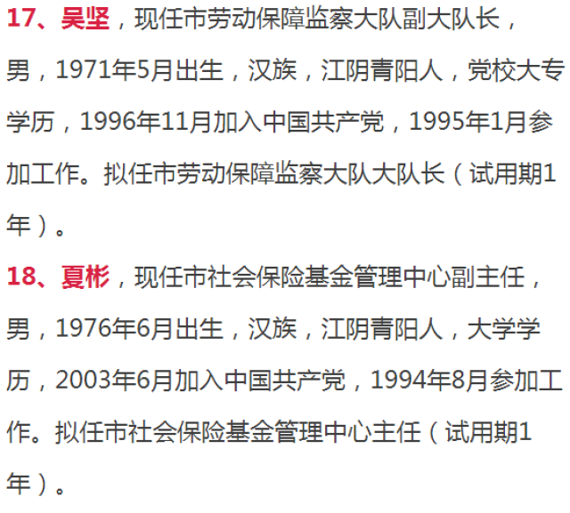 江阴30位领导干部任前公示啦,涉2镇"一把手!看看你认识吗?