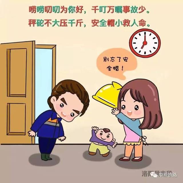 【画说安全】牢记:这些规章要遵守,这些红线不能碰!