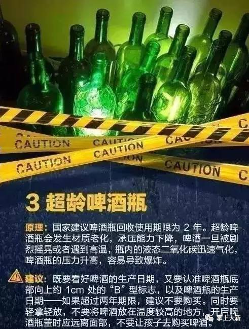 爱喝啤酒的大新呗侬们!要小心了,啤酒瓶也会爆炸,一全