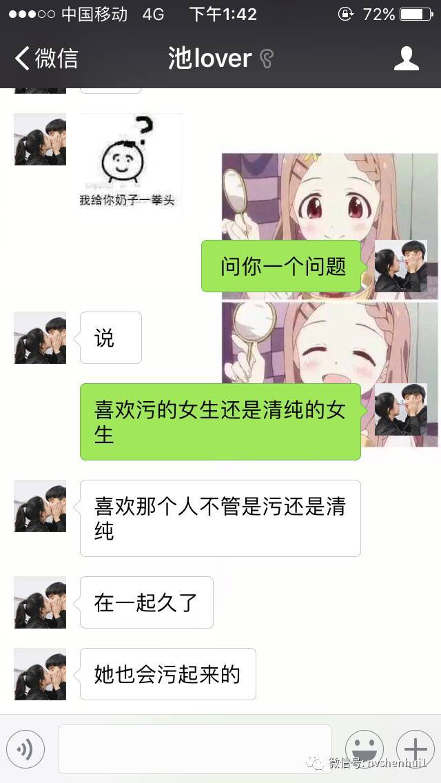 男生喜欢污还是清纯的女生?这些聊天记录真相了.