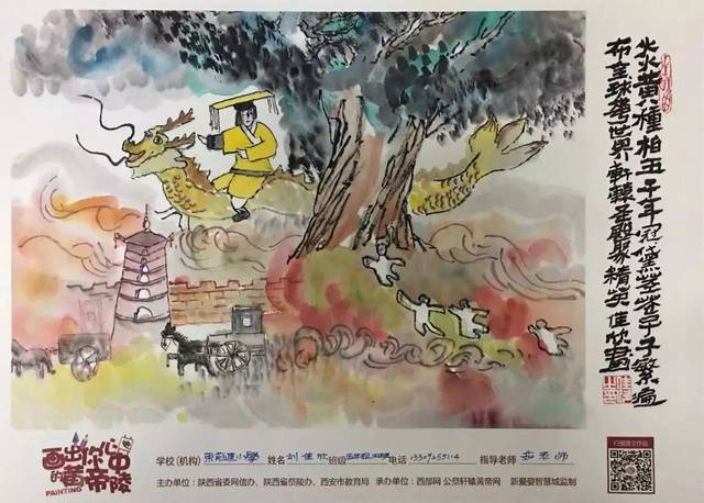 东前进小学参加"画出你心中的黄帝陵" 少儿绘画作品大赛喜获佳绩