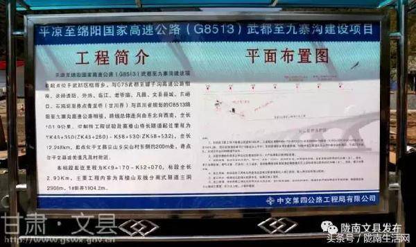 武九高速文县段高楼山隧道建设即将开工