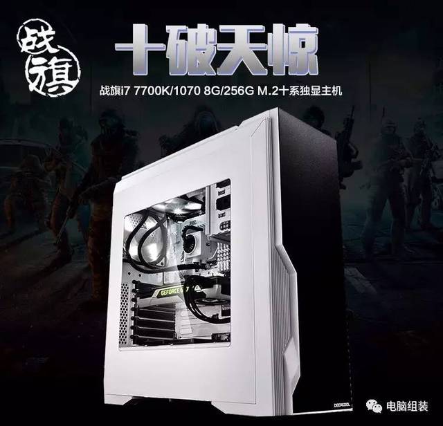 7999元战旗【g 公爵】i7-7700k华硕z270gtx1070256g水冷台式组装电脑