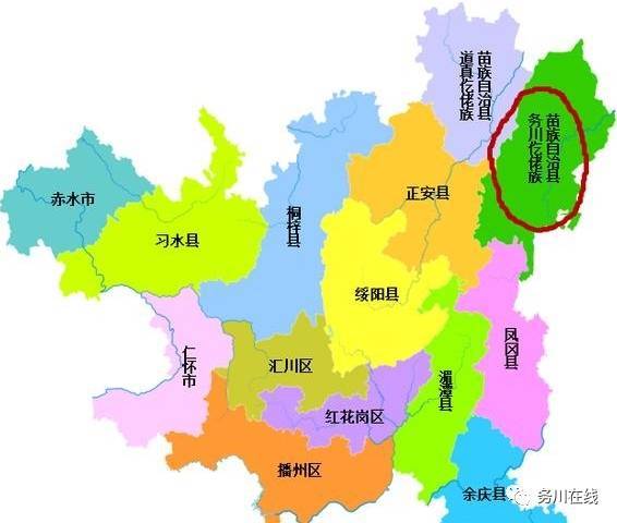 那就是务川仡佬族苗族自治县.