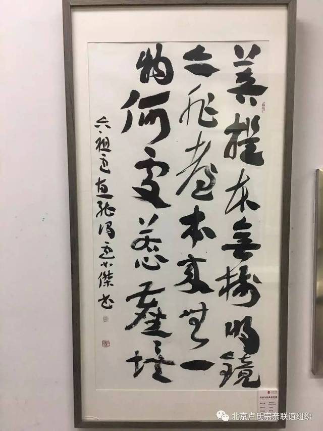 "章草雄风"一卢如杰书法展在中国国家画院国展艺术中心隆重开幕