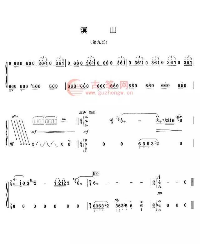 古筝教学:王中山古筝考级讲解《溟山》(十级)丨音乐学堂