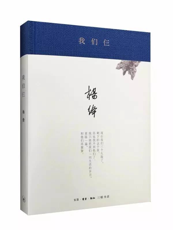 《我们仨》