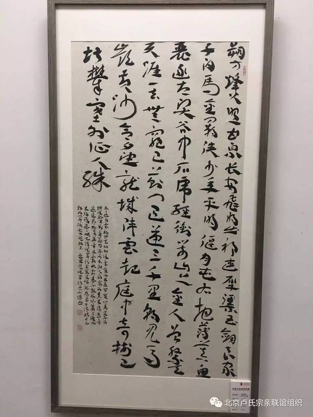 "章草雄风"一卢如杰书法展在中国国家画院国展艺术中心隆重开幕