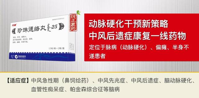 十年"主题宣讲 主讲人:罗永(蜜肤医疗集团创始人,ceo) 丹神珍珠通络丸