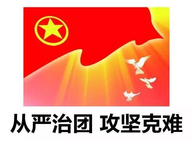 团小微小课堂 关于从严治团 你需要知道这些!