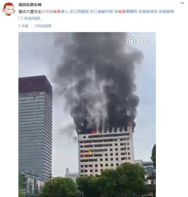 【突发事】又是火灾!南昌建设大厦着火!火光冲天,浓烟滚滚!