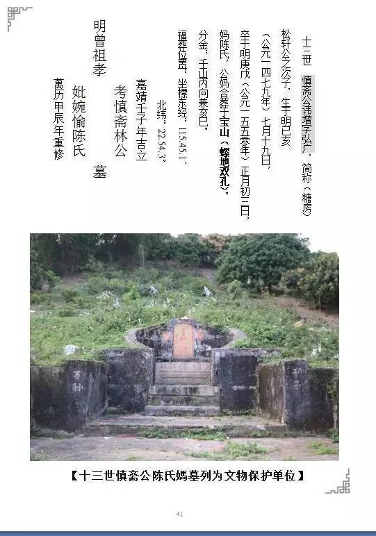 广东汕尾博美林氏一古墓两祖祠定为陆丰市文物保护单位