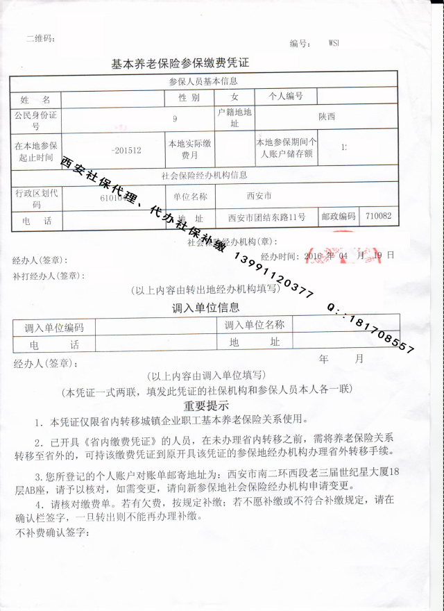 西安投标需要社保相关证明要怎么开—投标社保详解