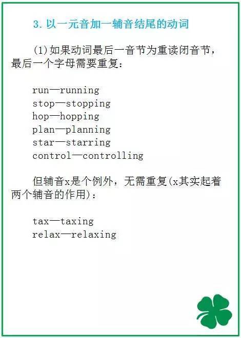 动词加ing