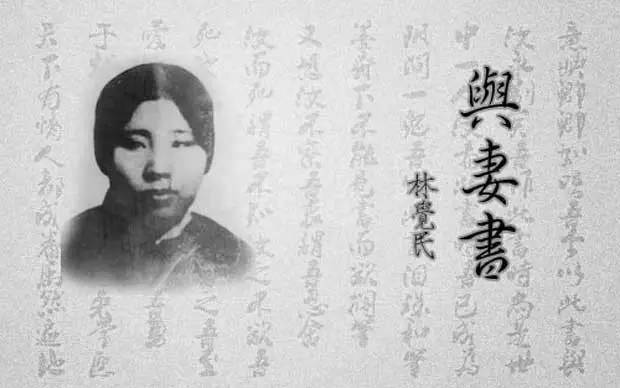 1911年4月24日,广州黄花岗起义前,林觉民给自己的妻子陈意映写了一封