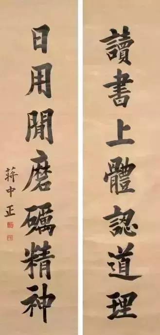 蒋介石:"你的楷字仍不见佳.总须间日写一二百字.