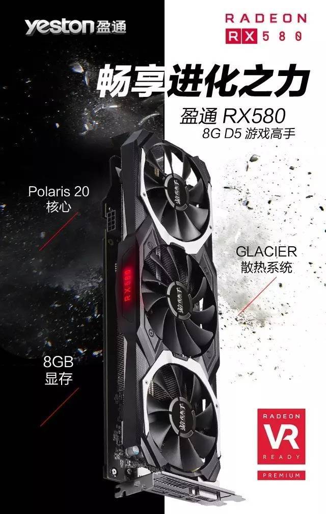 畅享进化之力——盈通rx580 8g d5 游戏高手