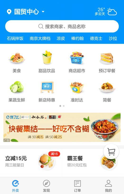 《百度外卖 从三个 app 主界面可以看到,饿了么界面以蓝色为主