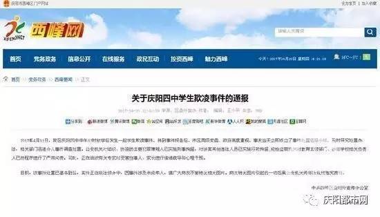 甘肃通报"庆阳四中多名男生猥亵一名女生并拍照"事件