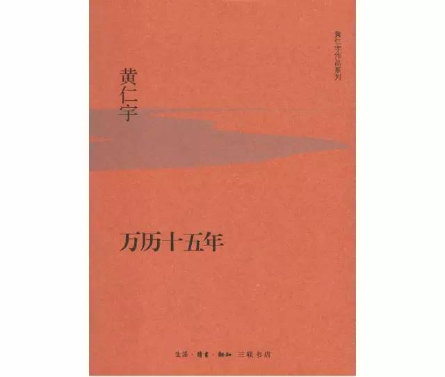 《人民的名义》多次提到的《万历十五年》到底讲了什么?