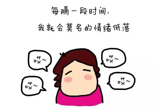 【女性健康】妇女间歇性姨妈前缺钱伤感综合征【漫画】