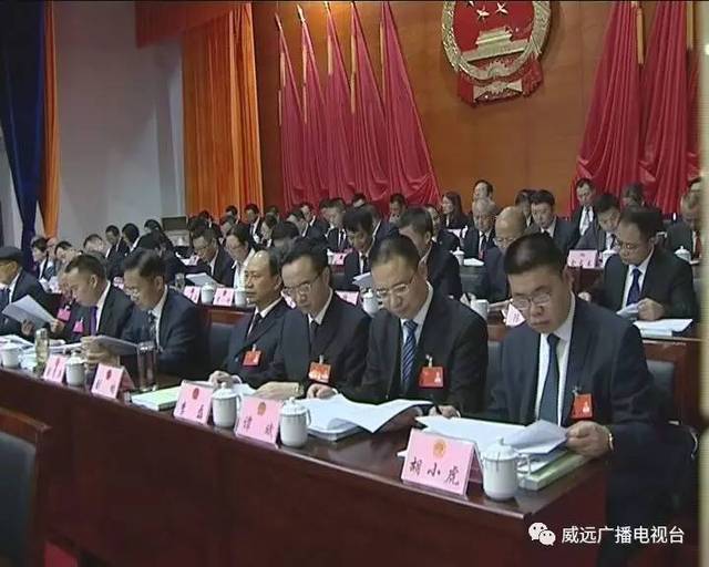 威远县第十六届人民代表大会第三次会议隆重开幕